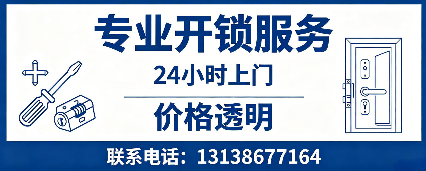黄山 无损开锁换锁｜防盗门不破门开锁、C 级锁芯更换正规公司
